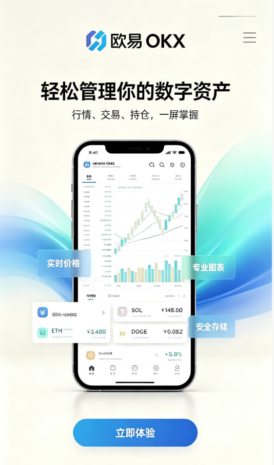 欧交易所App官网下载注册与实名教程